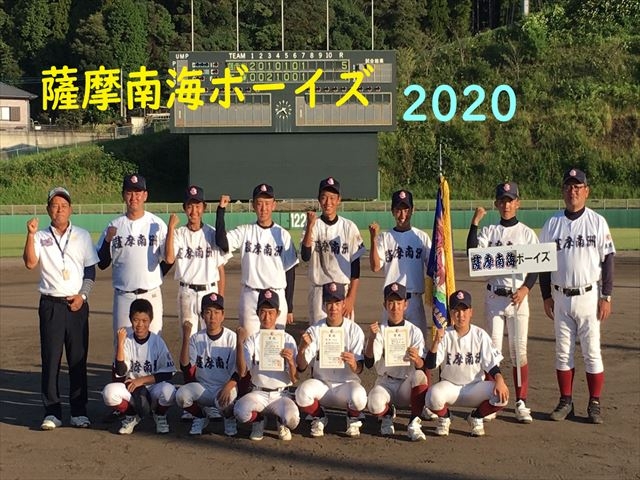 薩摩南海ボーイズ(旧薩摩南洲ボーイズ中学部)